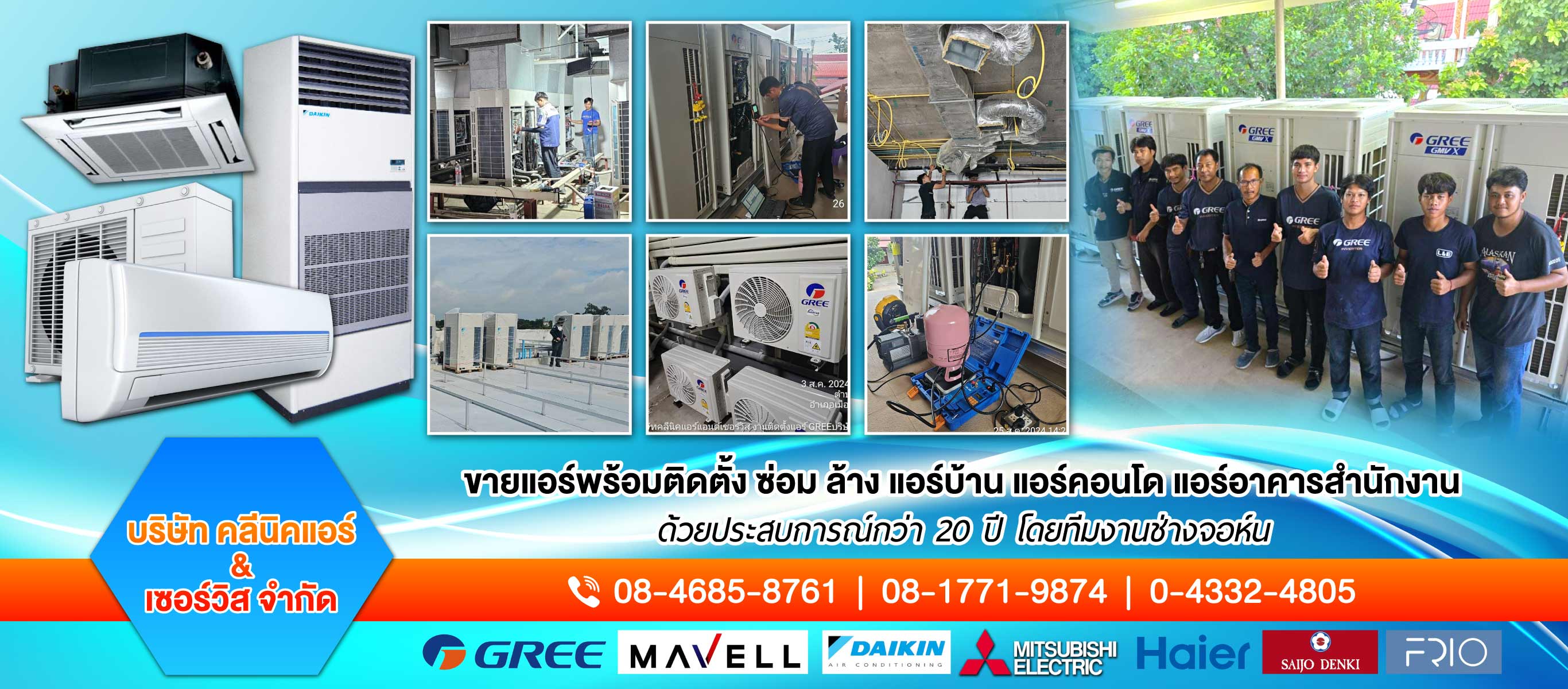 คลีนิคแอร์แอนด์เซอร์วิส ขายพร้อมติดตั้งซ่อมแอร์ขอนแก่น
