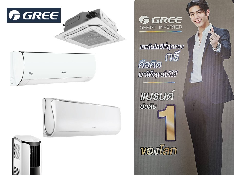 บริการติดตั้งแอร์กรี GREE ขอนแก่น บริการติดตั้งแอร์กรี GREE ขอนแก่น