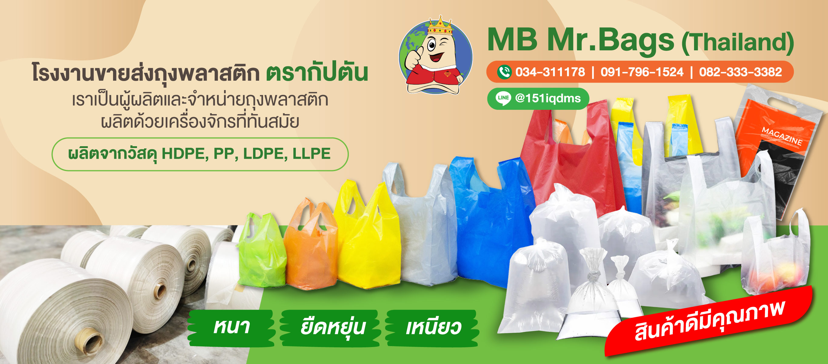 ขายส่งถุงขยะ ถุงพลาสติก ราคาโรงงาน