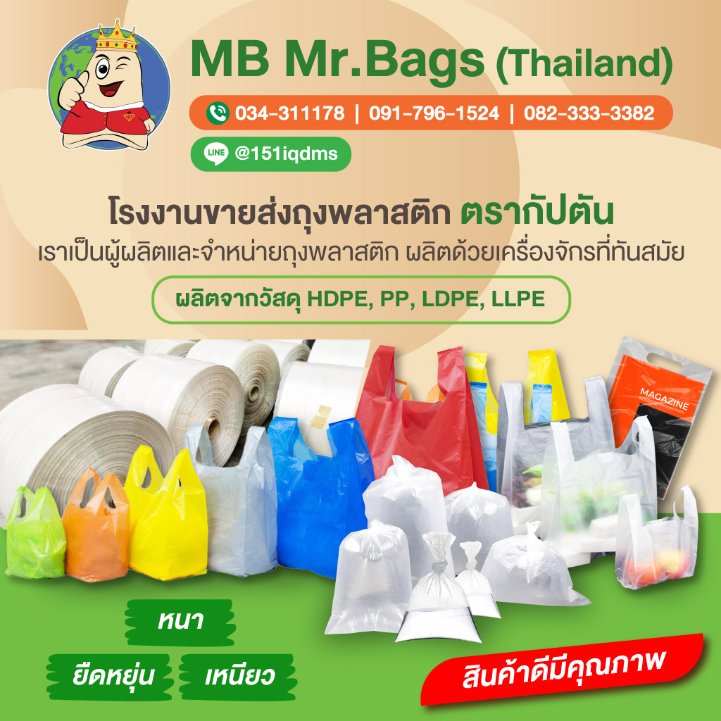 80031512-mobile-โรงงานขายส่งถุงพลาสติก-นครปฐม