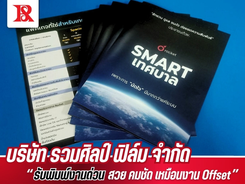 หาโรงพิมพ์ที่รับพิมพ์งานด่วน หาโรงพิมพ์ที่รับพิมพ์งานด่วน