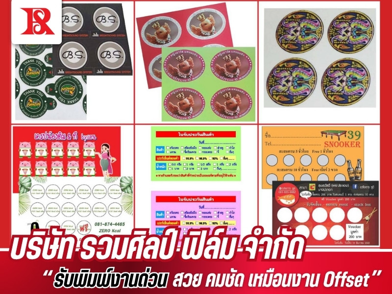 รับพิมพ์งานด่วน รับพิมพ์งานด่วน