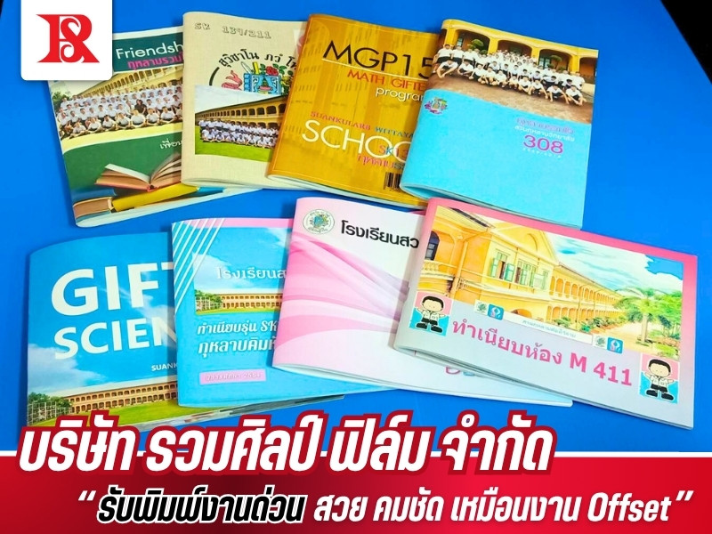 โรงพิมพ์หนังสือคุณภาพ โรงพิมพ์หนังสือคุณภาพ