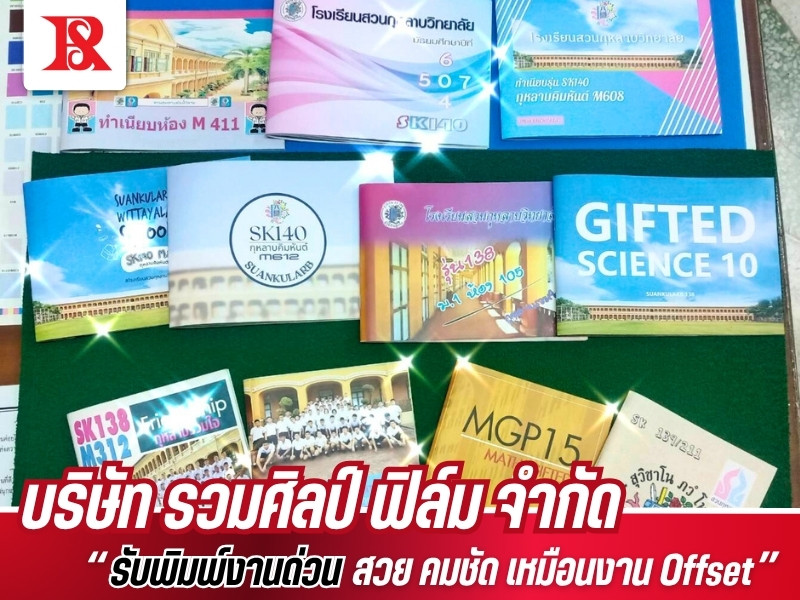 โรงพิมพ์หนังสือด่วน ท่าพระ โรงพิมพ์หนังสือด่วน ท่าพระ