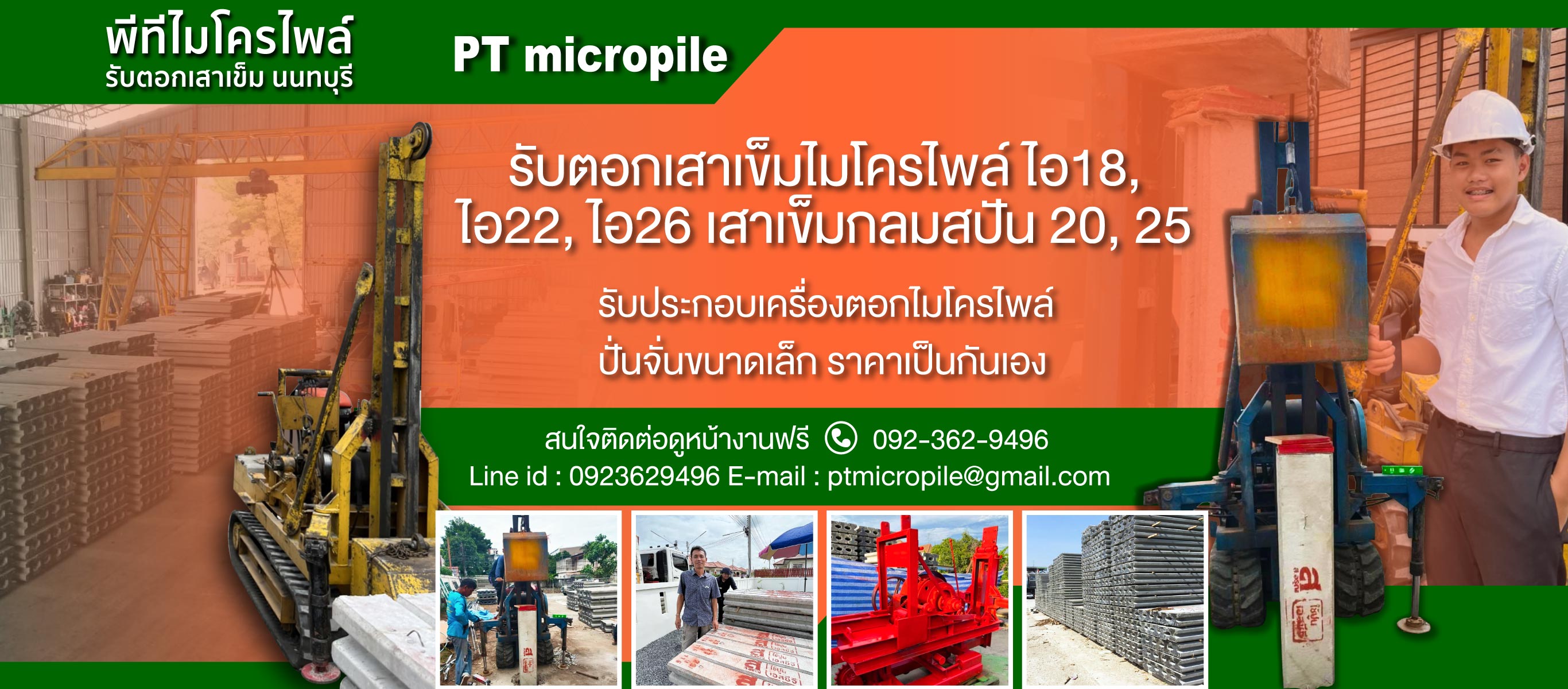 พีทีไมโครไพล์ รับตอกเสาเข็ม นนทบุรี
