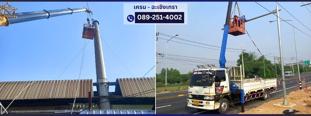 รถเครนติดกระเช้า