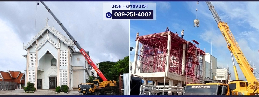 รถเครนให้เช่า25ตันแปดริ้ว