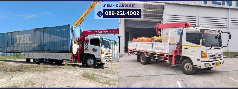 ให้เช่ารถเครนรายวัน