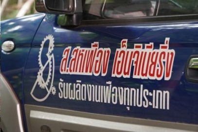 รับผลิตงานเฟือง รับผลิตงานเฟือง