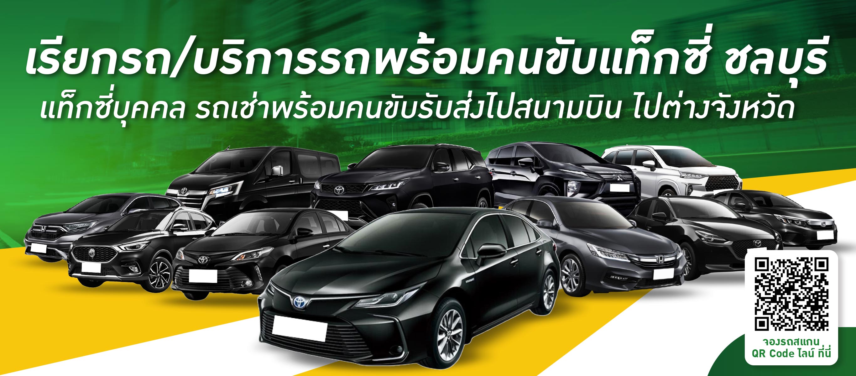 เช่าแท็กซี่ ชลบุรี