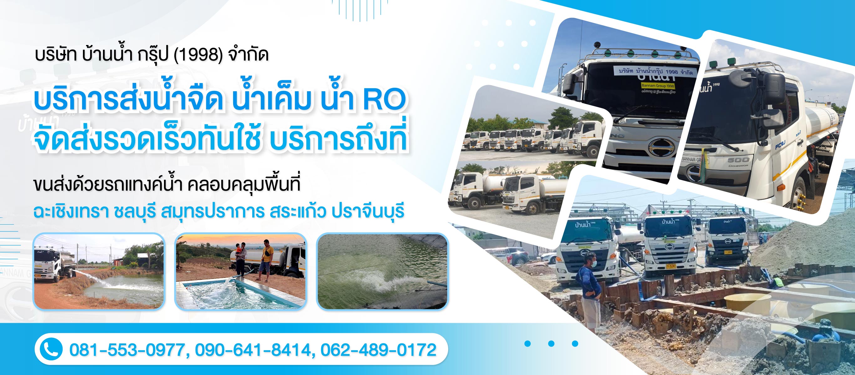 รถส่งน้ำจืดน้ำเค็มบ้านน้ำ1998