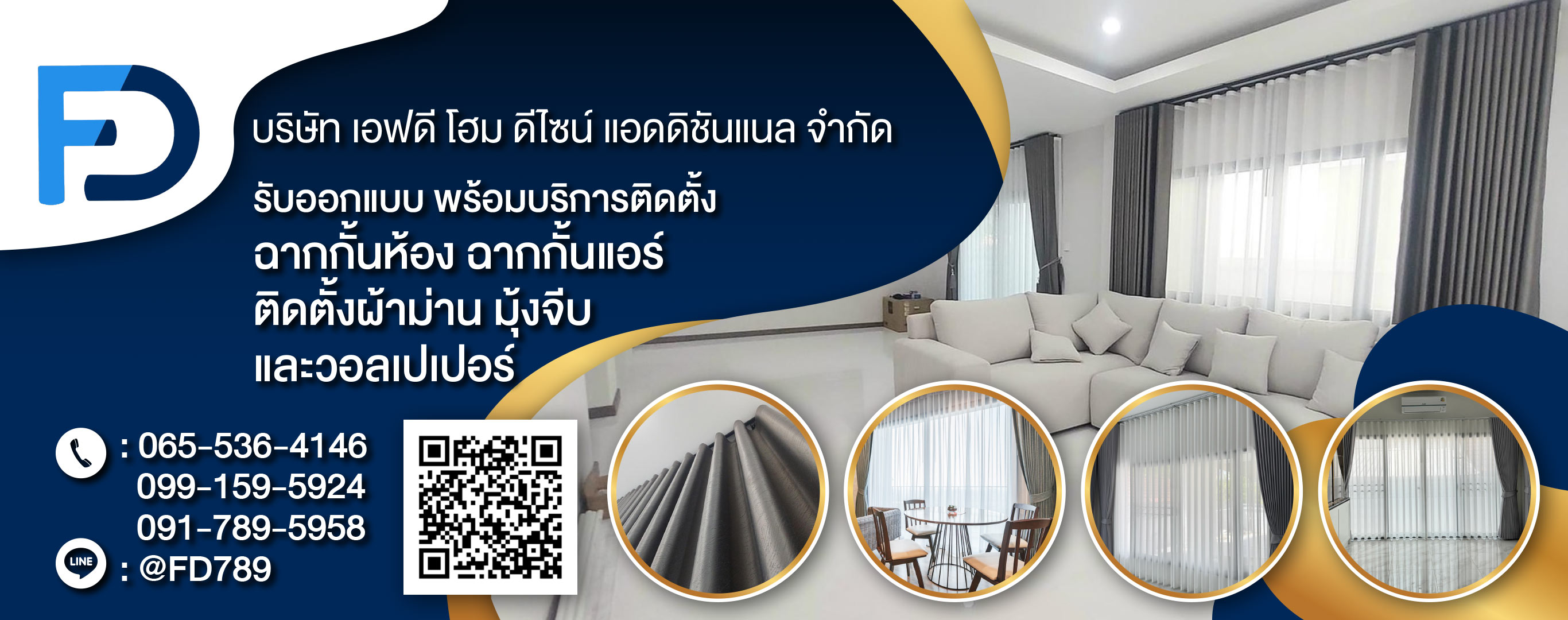 บริการติดตั้งฉากกั้นห้องแอร์ 