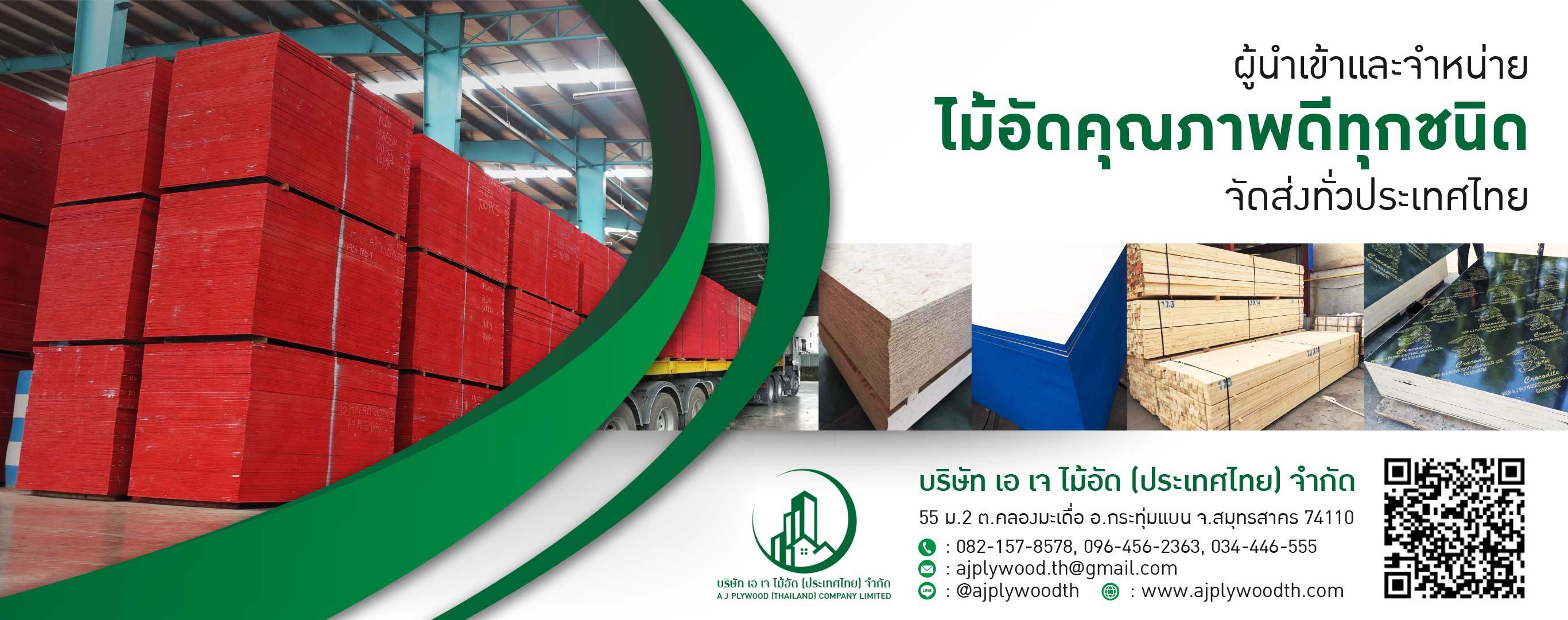 บริษัท เอ เจ ไม้อัด (ประเทศไทย) จำกัด