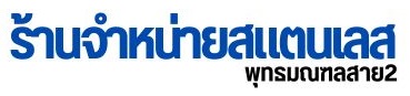 081-555-6015 คุณประหยัด ทองชิต