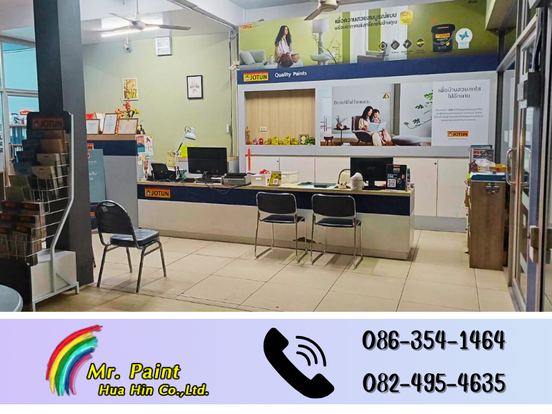 ศูนย์ผสมสีหัวหิน ศูนย์ผสมสีหัวหิน