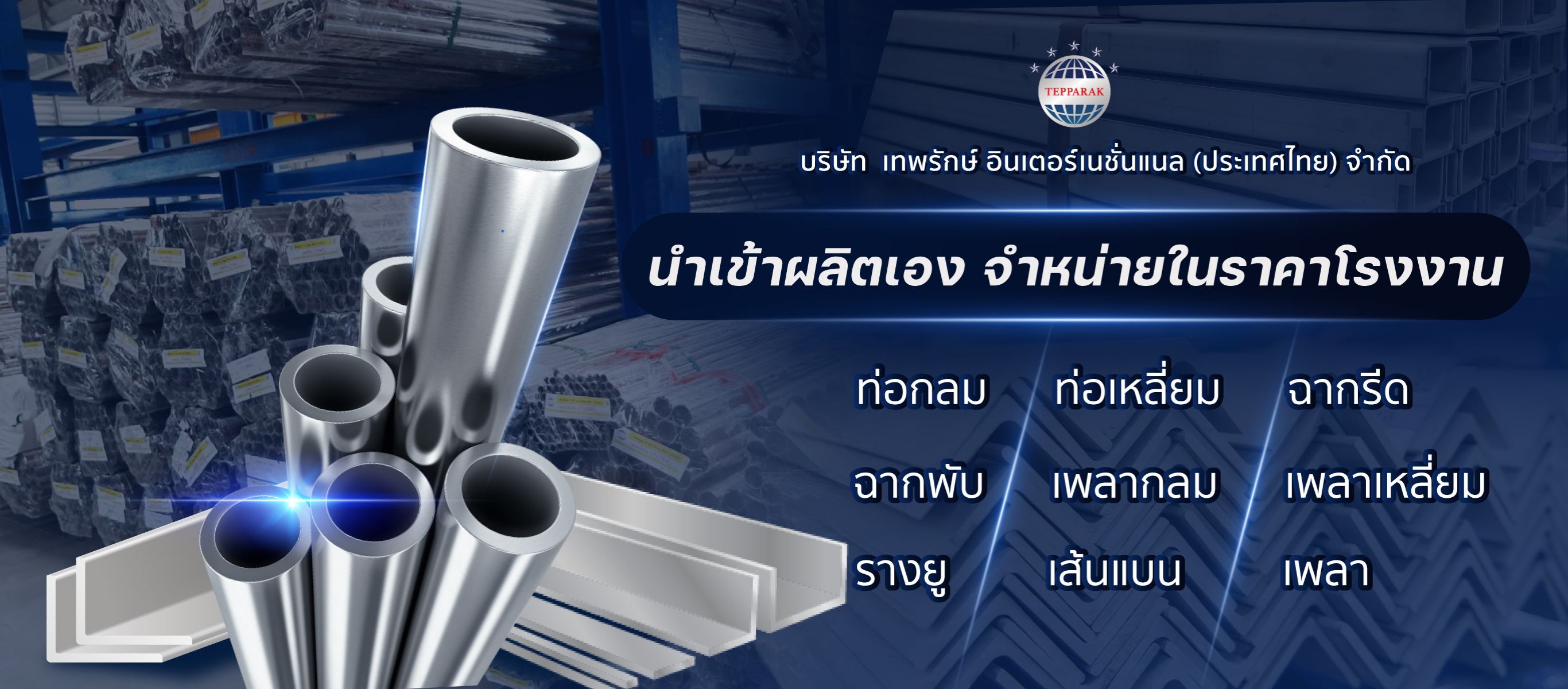 นำเข้าและผลิตสแตนเลส ราคาโรงงาน