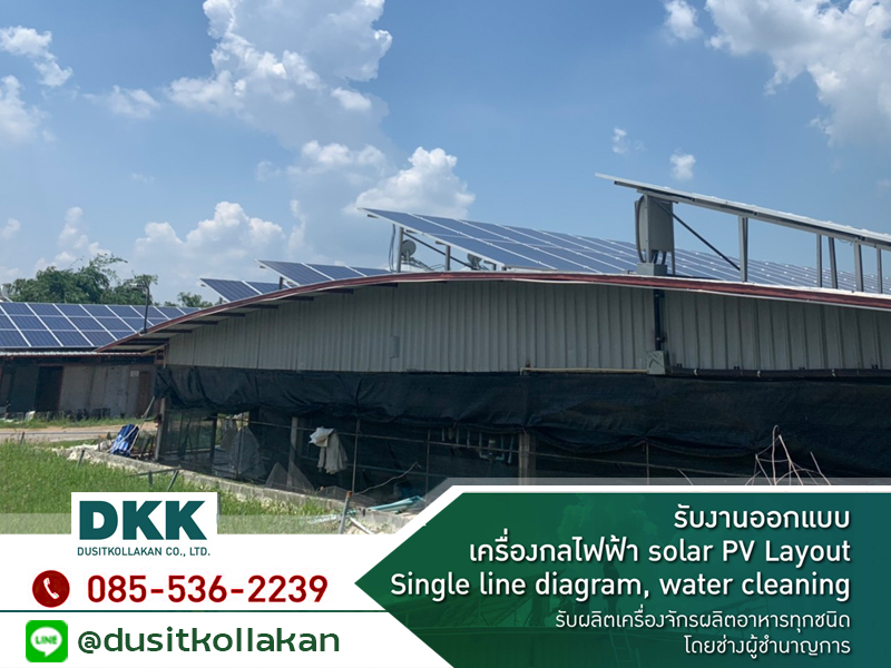 รับงานออกแบบเครื่องกลไฟฟ้า Solar PV Layout ราชบุรี รับงานออกแบบเครื่องกลไฟฟ้า Solar PV Layout ราชบุรี
