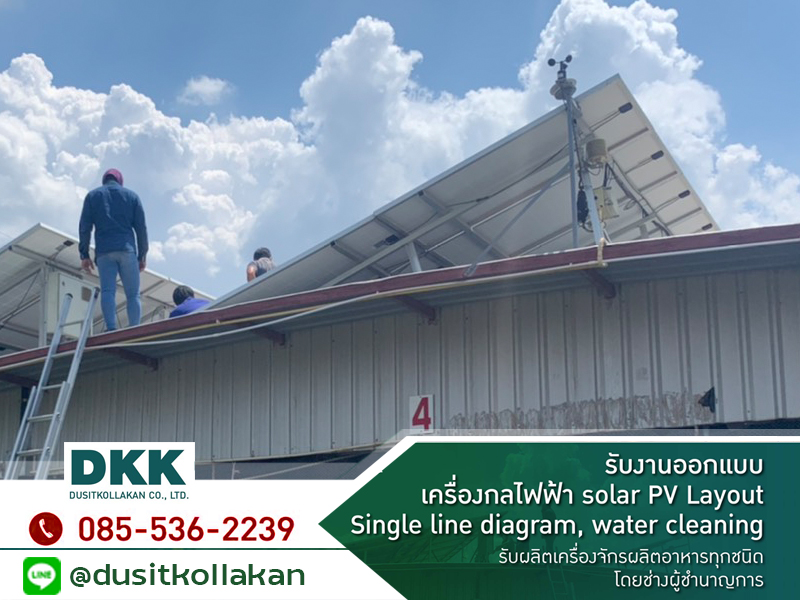 รับงานออกแบบเครื่องกลไฟฟ้า Solar PV Layout สมุทรสงคราม