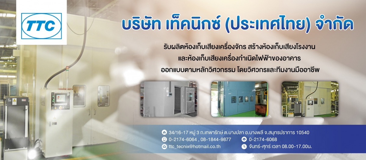 รับสร้างห้องเก็บเสียงเครื่องกำเนิดไฟฟ้า