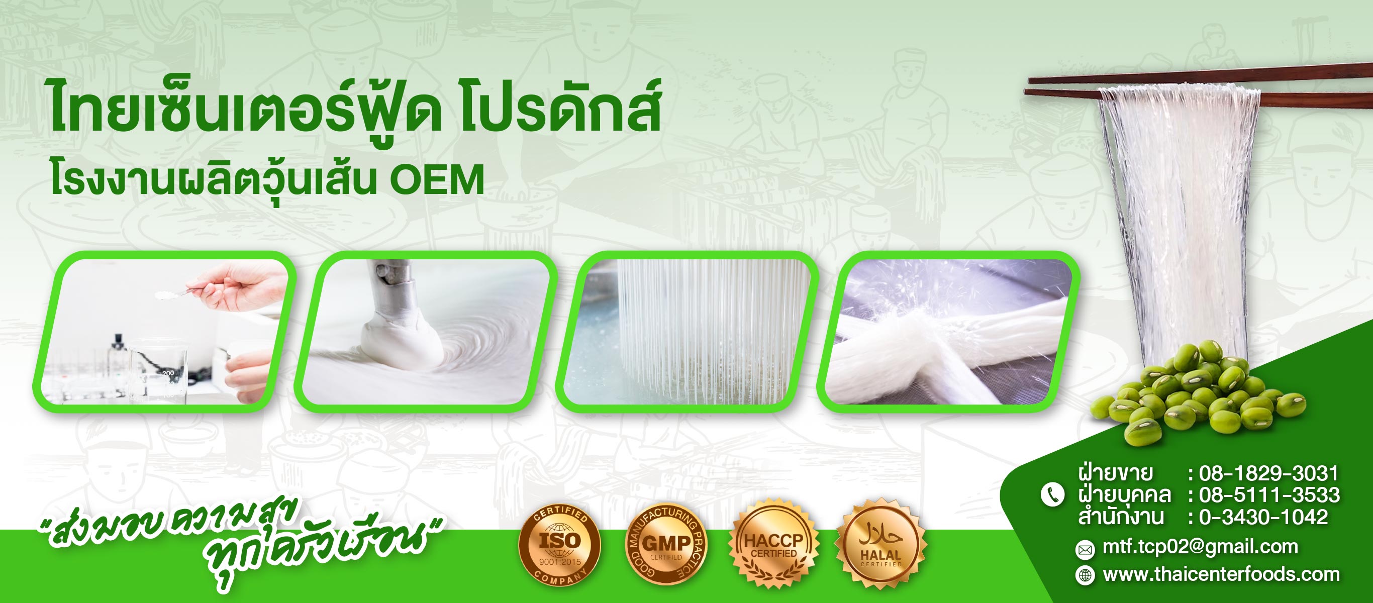 โรงงานผลิตวุ้นเส้น OEM
