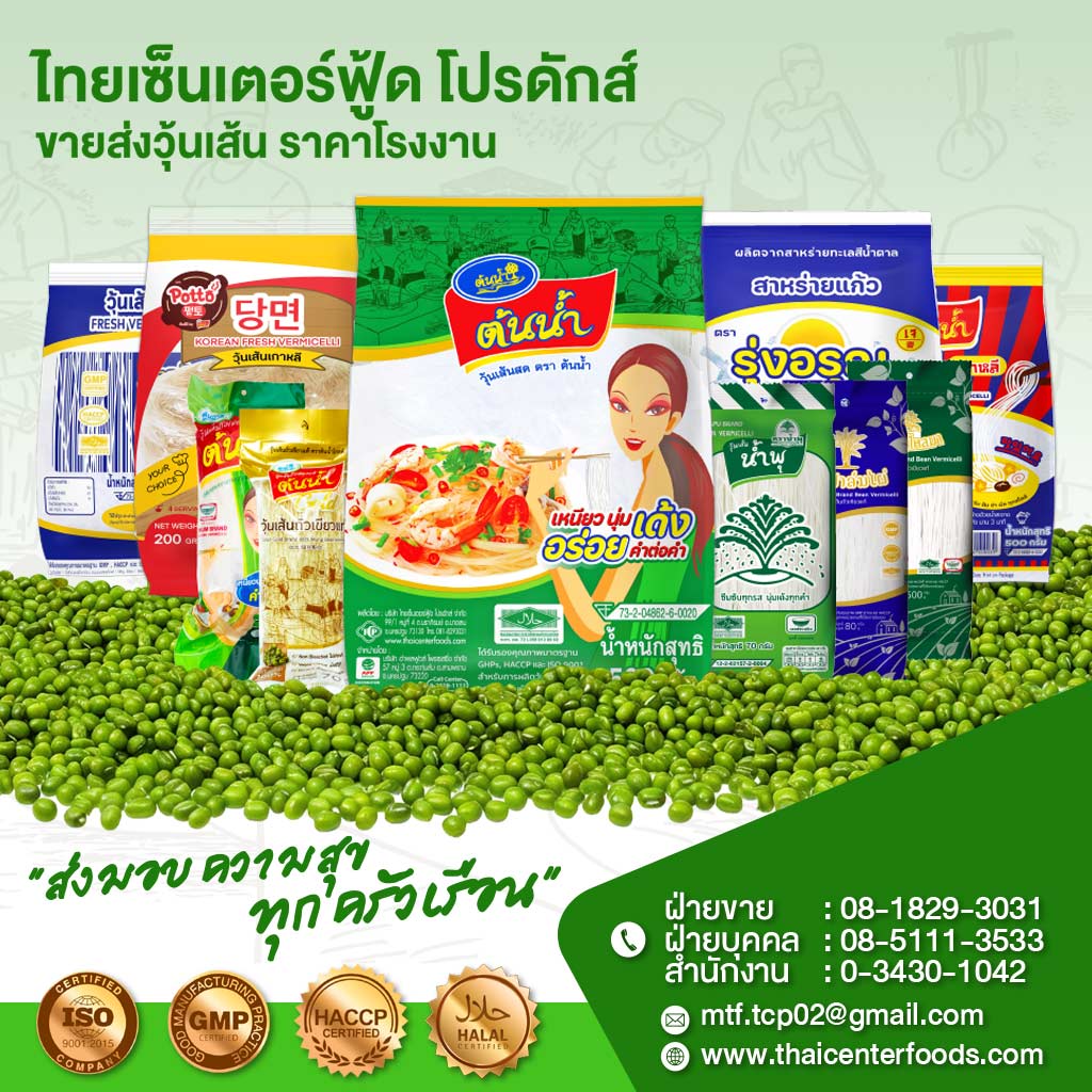 M52209566-02-วุ้นเส้นราคาส่ง