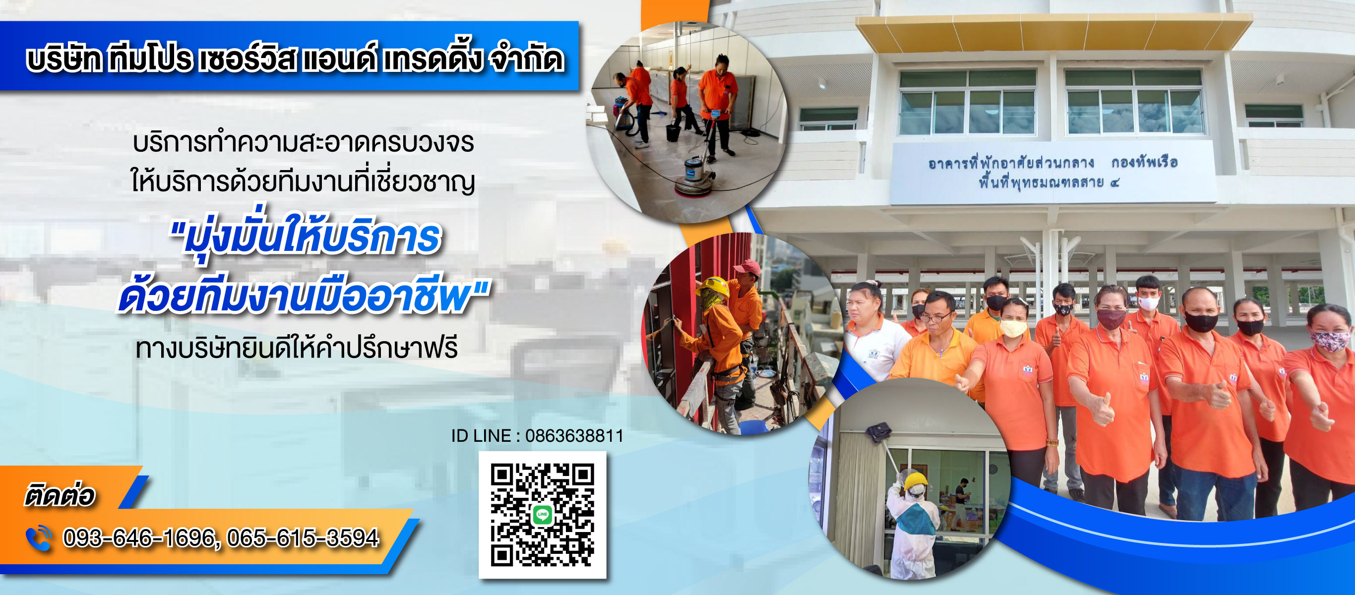 ทำความสะอาดโคราชทีมโปรเซอร์วิสแอนด์เทรดดิ้ง