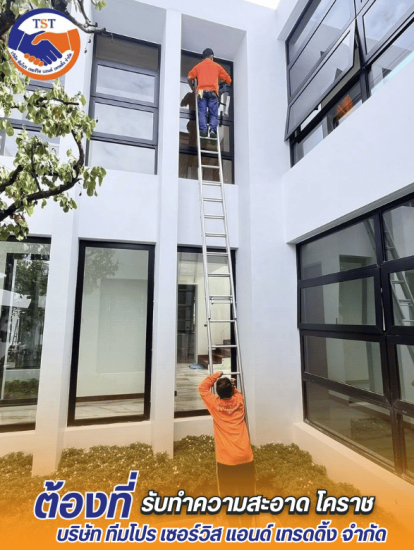 ทำความสะอาดที่พักอาศัยและสถานที่ทั่วไป