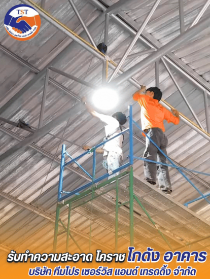 ทำความสะอาดโรงงานและพื้นที่ขนาดใหญ่