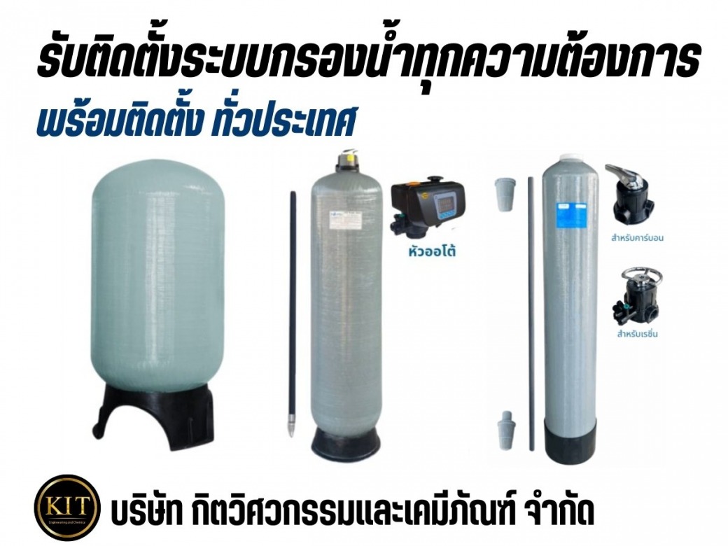 จำหน่ายถังกรองไฟเบอร์