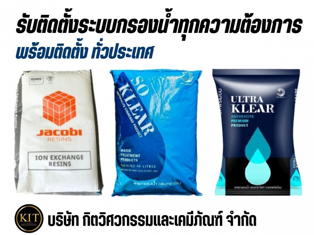 จำหน่ายส่งสารกรองน้ำ ราคาส่ง