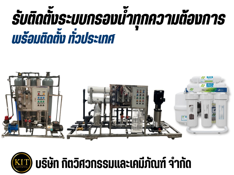 จำหน่ายเครื่องกรองน้ำ RO ราคาส่ง