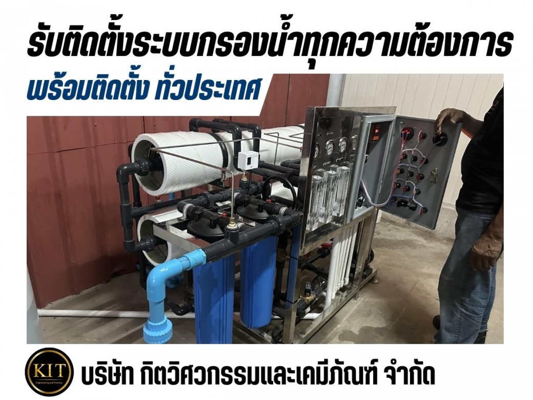 ซ่อมระบบกรองน้ำอุตสาหกรรม