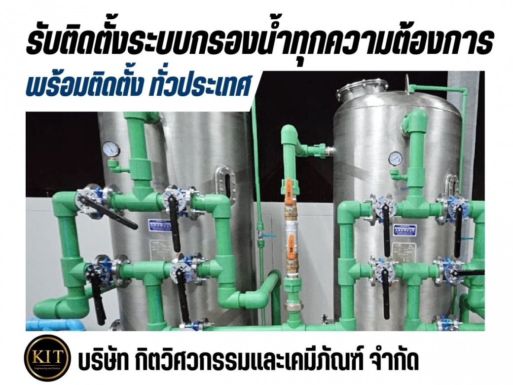 ติดตั้งระบบกรองทั่วประเทศ