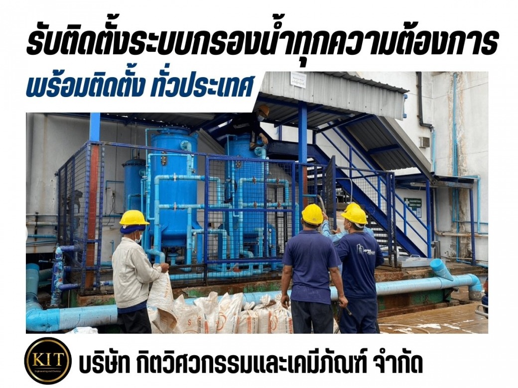 ผลิตและติดตั้งระบบทำน้ำ DI
