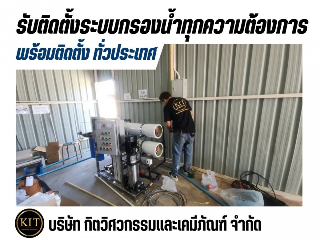 ออกแบบผลิตระบบกรองน้ำอุตสาหกรรม