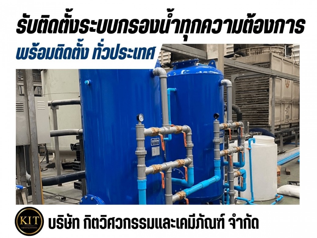 ออกแบบและผลิตระบบทำน้ำอ่อน