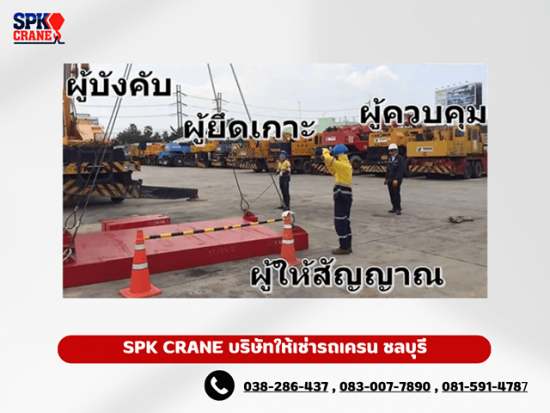 เครน 4 ผู้