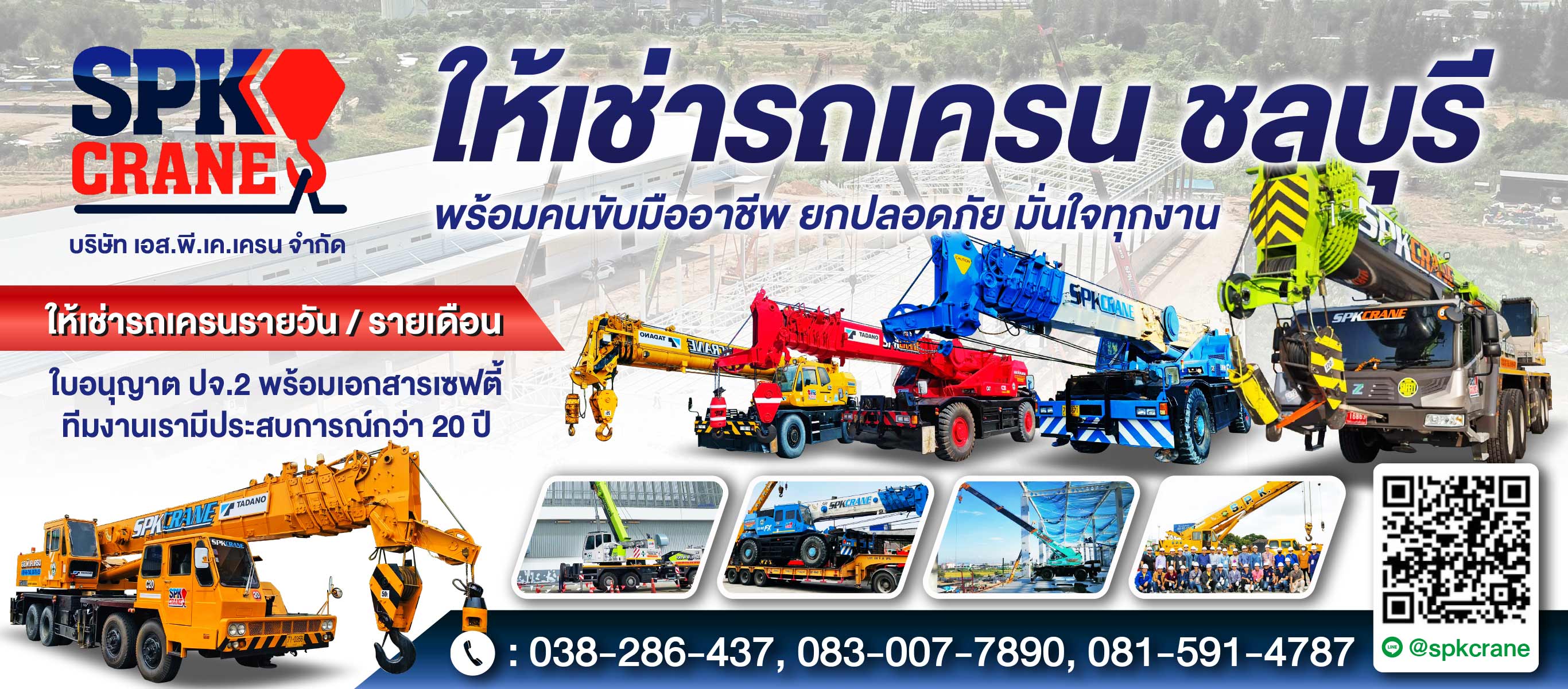 ให้เช่ารถเครน ชลบุรี  เอสพีเคเครน