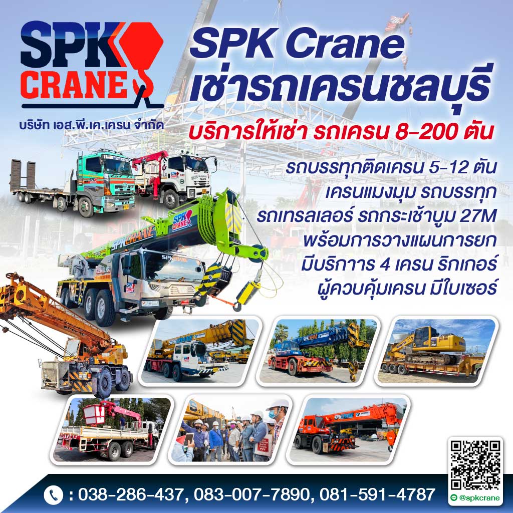 ให้เช่ารถเครน ชลบุรี