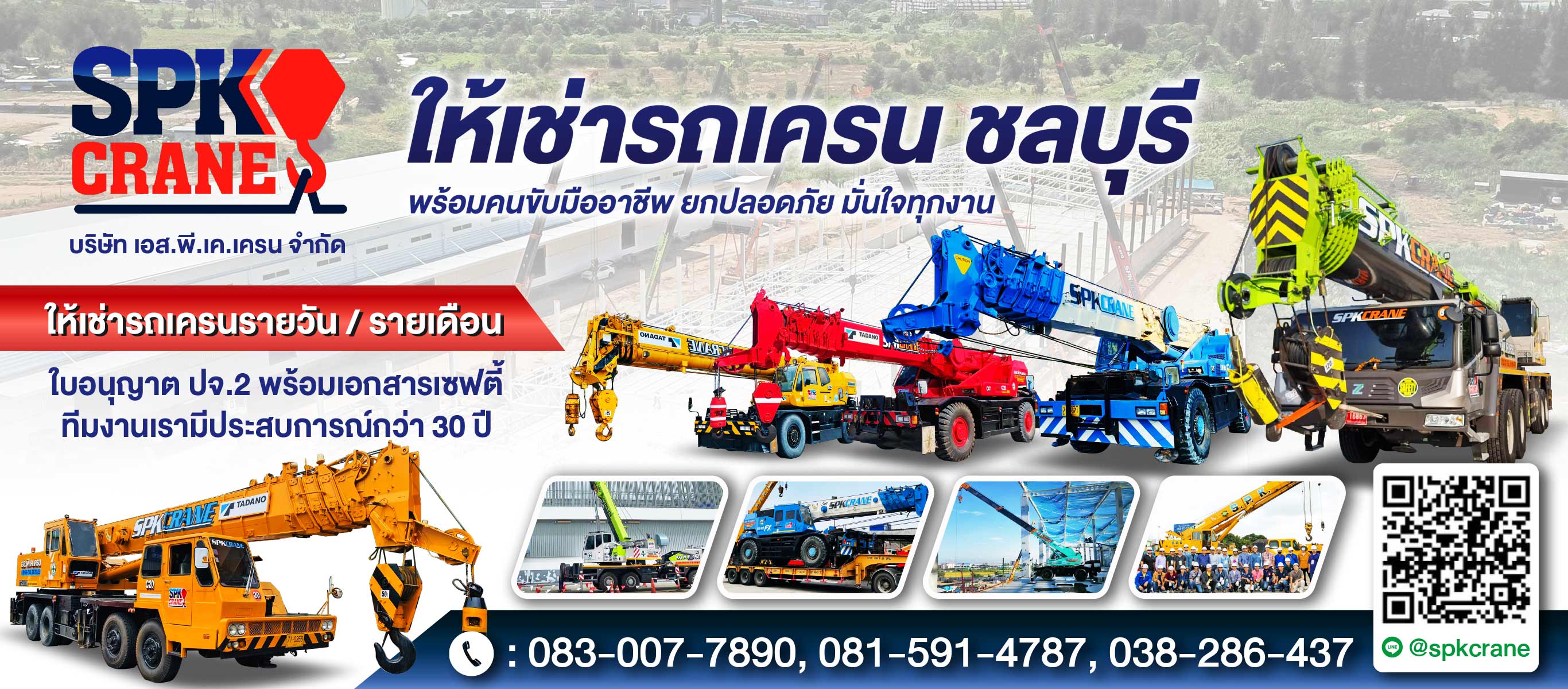 ให้เช่ารถเครน ชลบุรี  เอสพีเคเครน