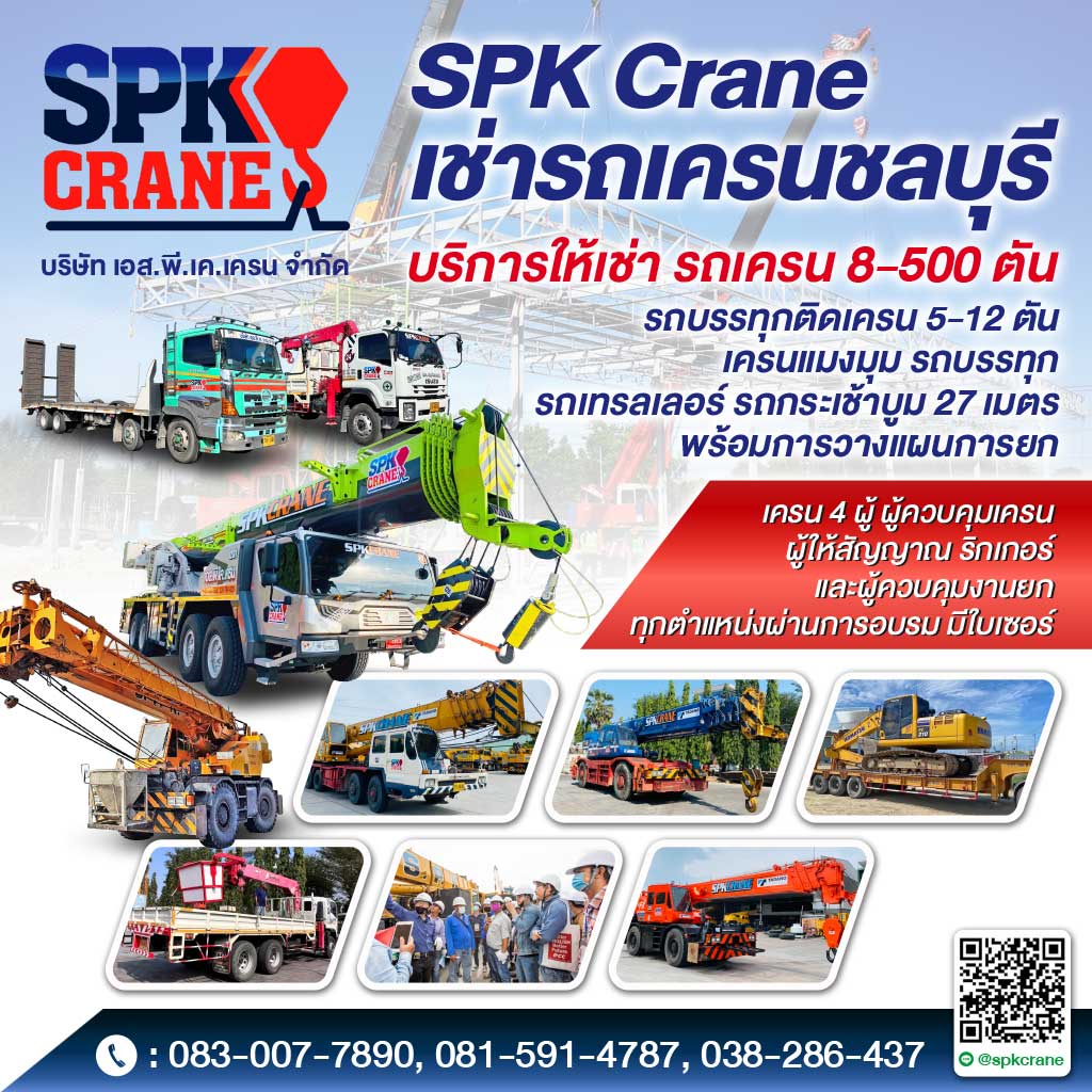 ให้เช่ารถเครน รถเฮี้ยบ ให้เช่ารถเครนพร้อมคนขับชลบุรี