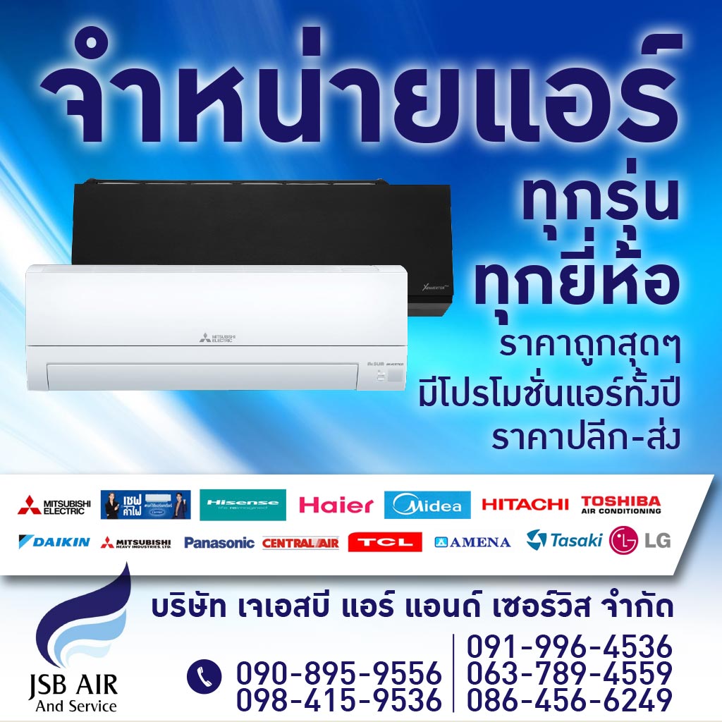 ร้านขายแอร์ราคาถูกรามอินทรา