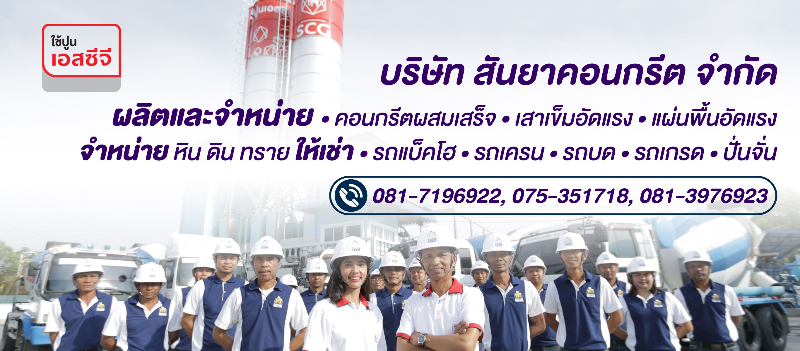 สันยาคอนกรีต นครศรีธรรมราช