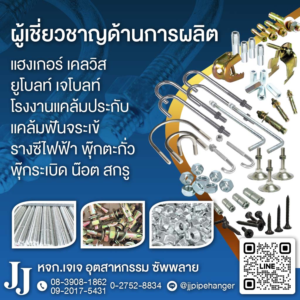 M52333559-02-โรงงานผลิตไพพ์แฮงเกอร์-เจเจอุตสาหกรรม-ซัพพลาย