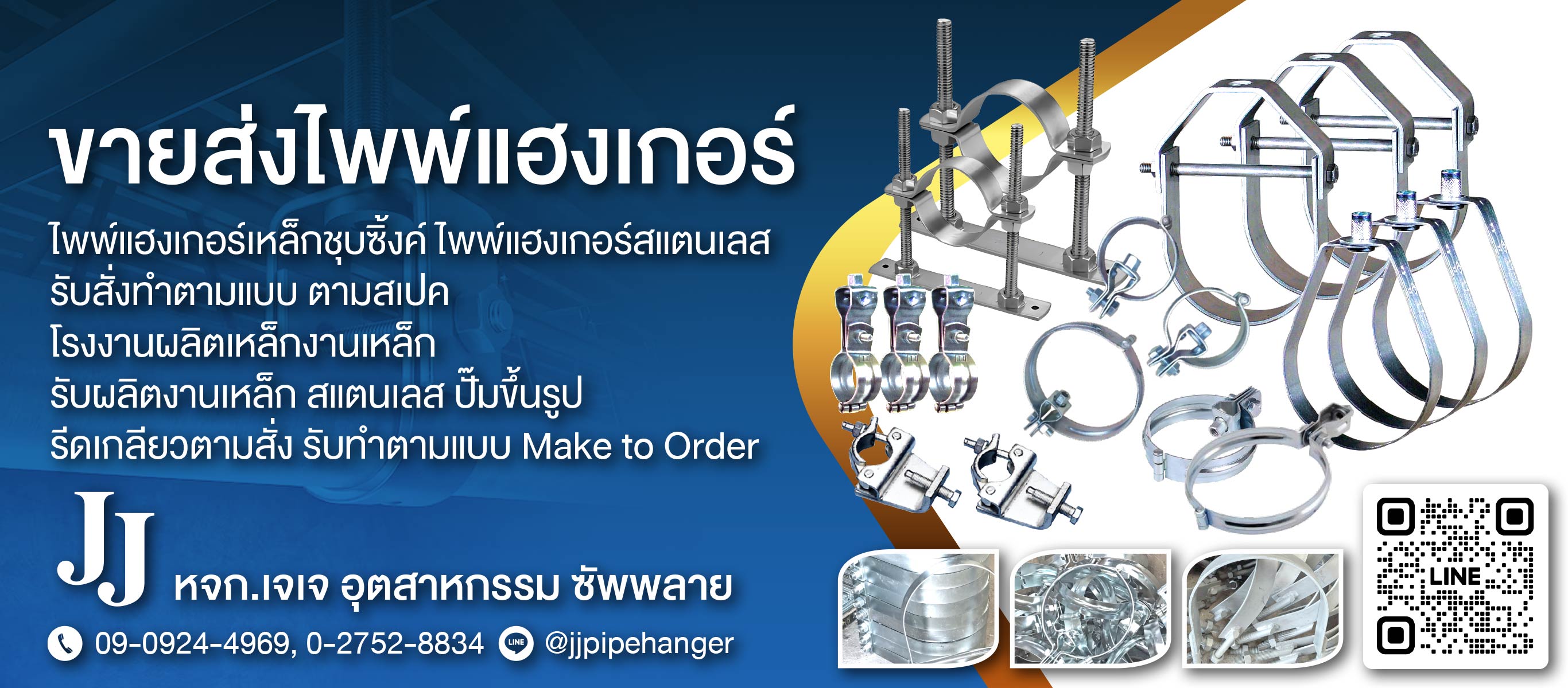 โรงงานผลิตไพพ์แฮงเกอร์ ขายส่งไพพ์แฮงเกอร์