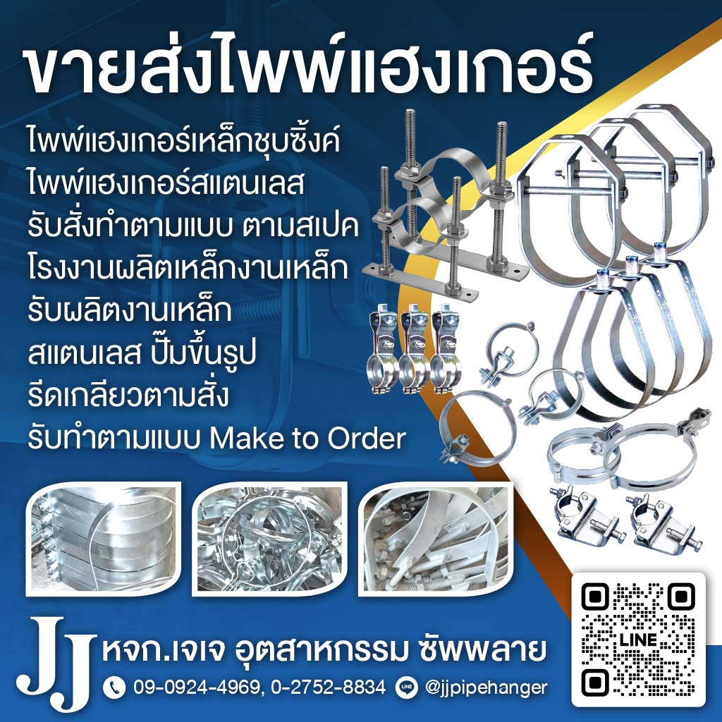 M52333559-01-โรงงานผลิตไพพ์แฮงเกอร์-เจเจอุตสาหกรรม-ซัพพลาย