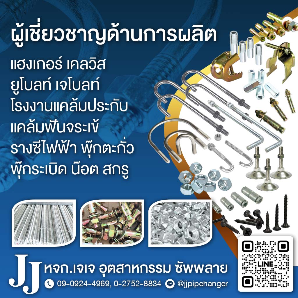 M52333559-02-โรงงานผลิตไพพ์แฮงเกอร์-เจเจอุตสาหกรรม-ซัพพลาย