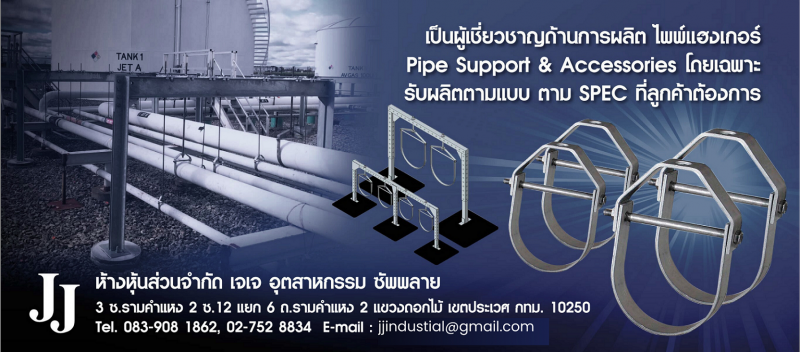 โรงงานผลิต-ขายส่ง-ไพพ์แฮงเกอร์