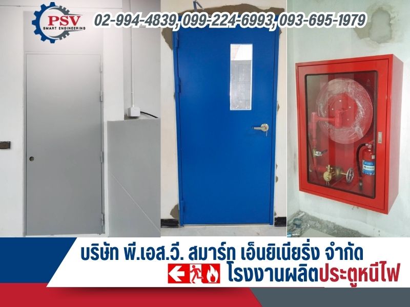 บริการประตูเหล็กทนไฟ ครบวงจรอุปกรณ์ดับเพลิงจากโรงงานโดยตรง