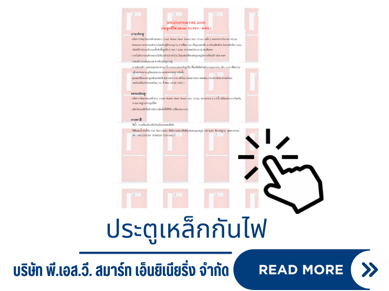 ประตูเหล็กกันไฟ